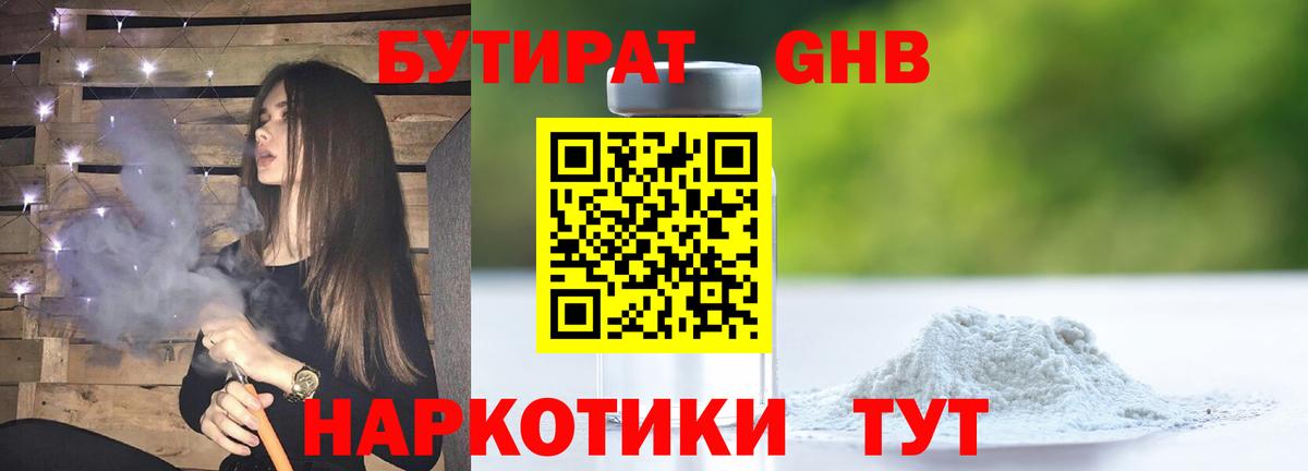 Бутират Butirat  Вход с VPN  Череповец 