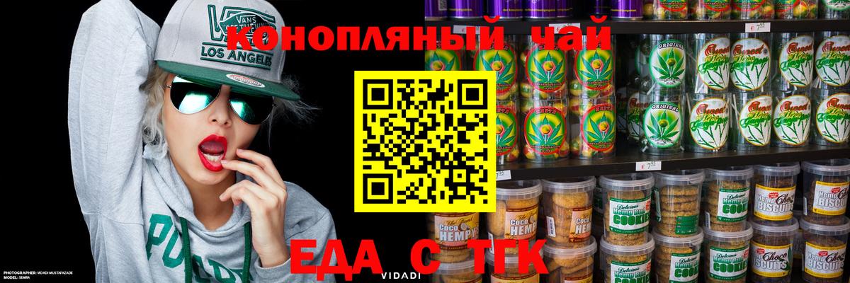 Еда ТГК марихуана  Вход с VPN  Череповец 