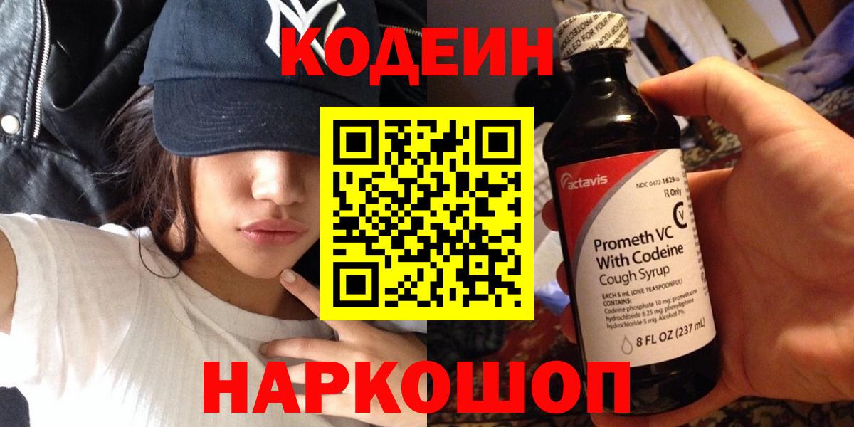 Череповец  Кодеин напиток Lean (лин)  Вход с VPN 