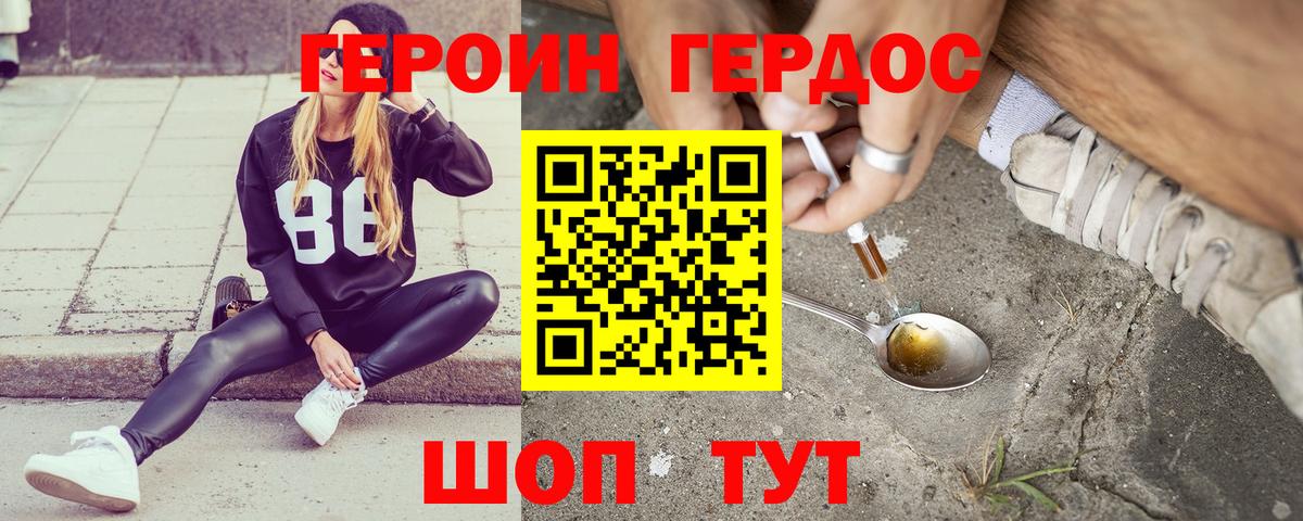 Героин  Вход с VPN  Череповец  ГЕРОИН герыч 