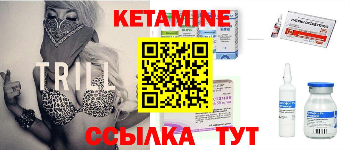 КЕТАМИН VHQ Череповец