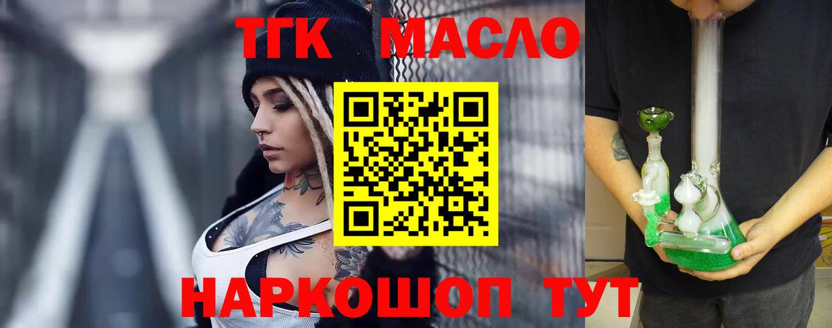 Череповец  ТГК THC oil  Дистиллят ТГК вейп с тгк  как найти   Вход с VPN 